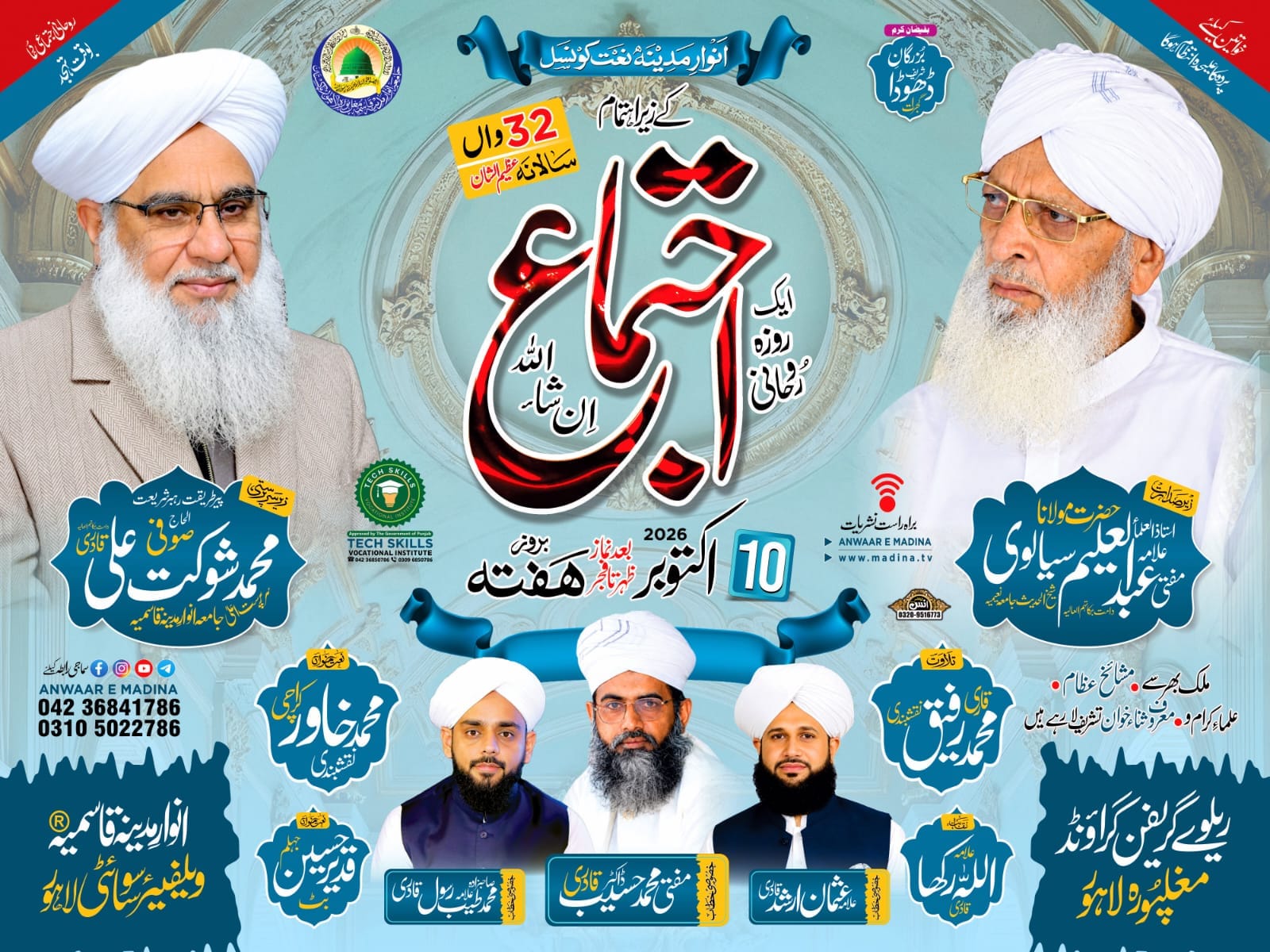 Anwaar-e-Madina Salana Ijtima 2026